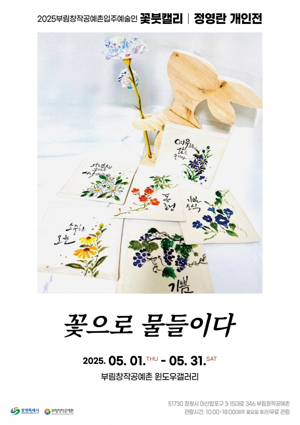부림윈도우 전시